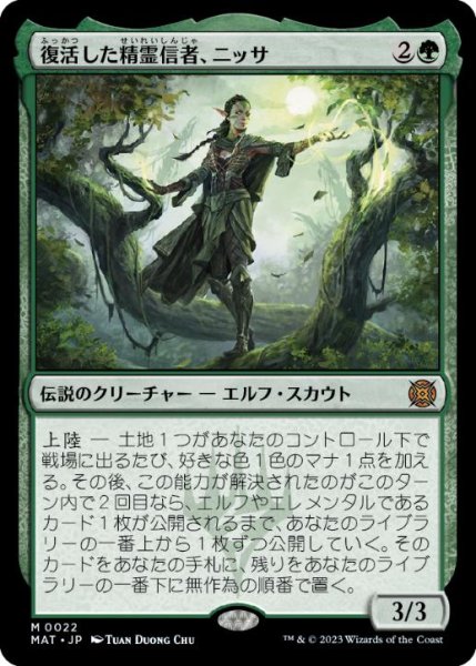 画像1: 【JPN】《復活した精霊信者、ニッサ/Nissa, Resurgent Animist》[MAT] (1)