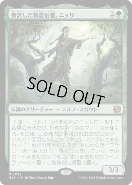 画像1: 【JPN】【Foil】《復活した精霊信者、ニッサ/Nissa, Resurgent Animist》[MAT] (1)