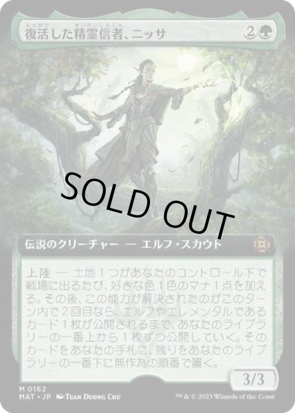 画像1: 【JPN】■拡張アート■《復活した精霊信者、ニッサ/Nissa, Resurgent Animist》[MAT] (1)