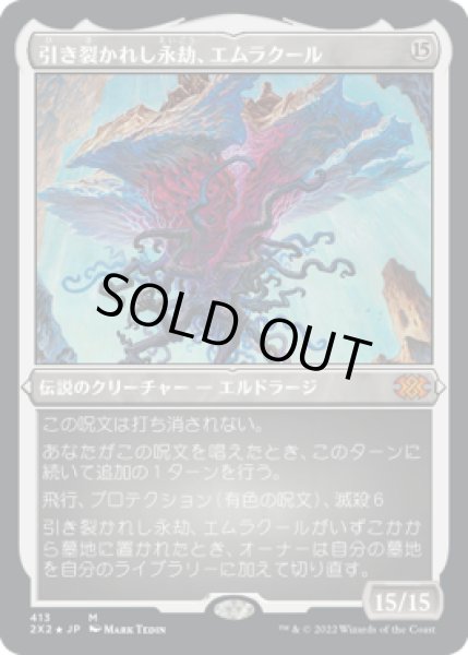 画像1: 【JPN】【Foil】■エッチング■《引き裂かれし永劫、エムラクール/Emrakul, the Aeons Torn》[2X2] (1)