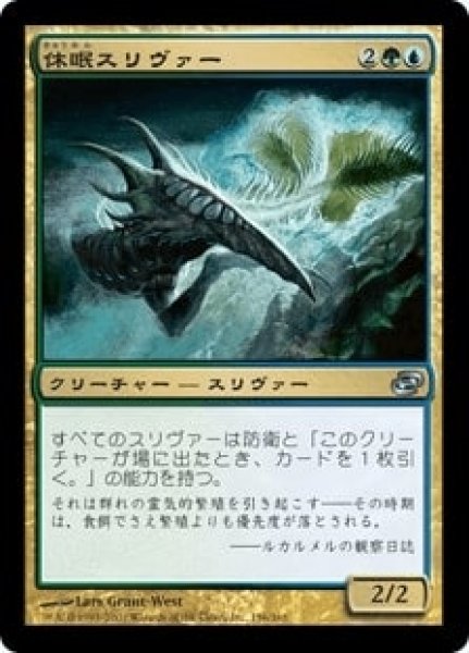 画像1: 【JPN】【Foil】《休眠スリヴァー/Dormant Sliver》[PLC] (1)