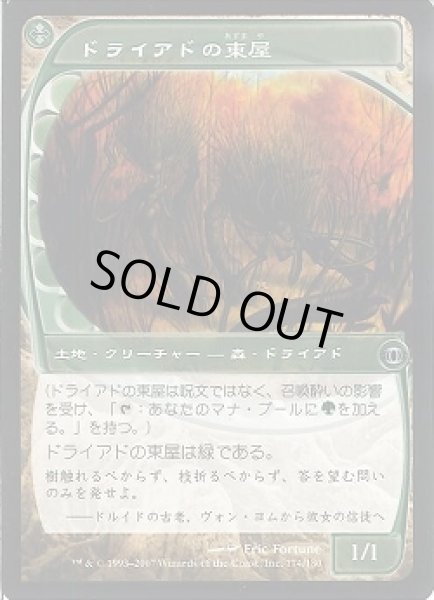 画像1: 【JPN】【Foil】《ドライアドの東屋/Dryad Arbor》[FUT] (1)