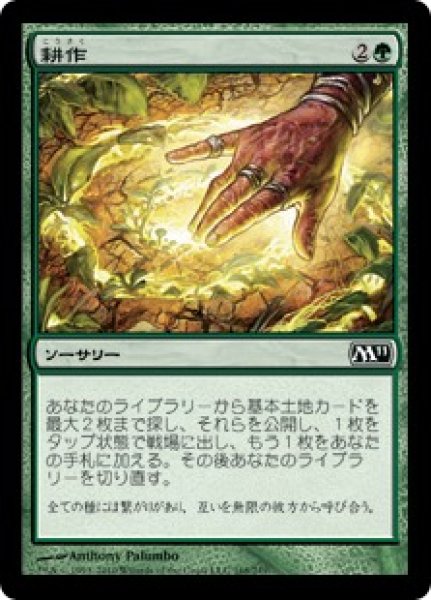 画像1: 【JPN】【Foil】《耕作/Cultivate》[M11] (1)