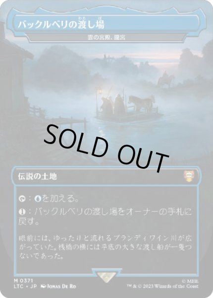 画像1: 【JPN】《雲の宮殿、朧宮/Oboro, Palace in the Clouds》[LTC] (1)