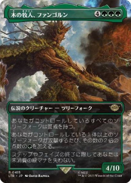 画像1: 【JPN】【Foil】■ボーダーレス■《木の牧人、ファンゴルン/Fangorn, Tree Shepherd》[LTR] (1)