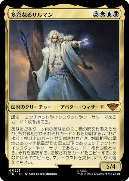 画像1: 【JPN】【Foil】《多彩なるサルマン/Saruman of Many Colors》[LTR] (1)