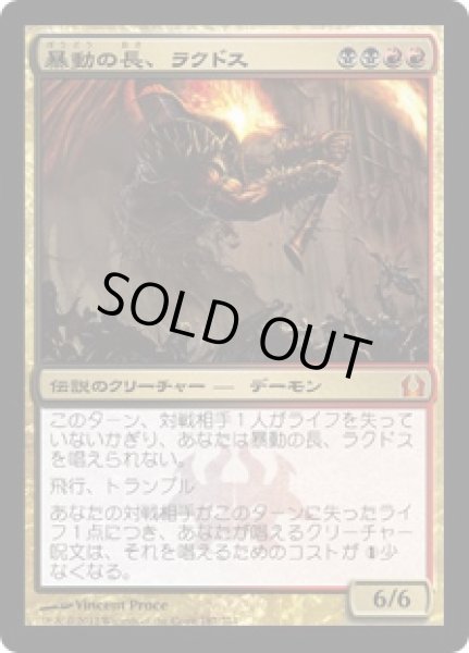 画像1: 【JPN】【Foil】《暴動の長、ラクドス/Rakdos, Lord of Riots》[RTR] (1)