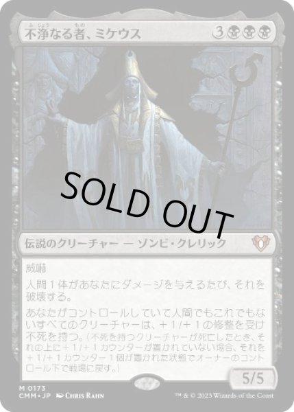 画像1: 【JPN】【Foil】《不浄なる者、ミケウス/Mikaeus, the Unhallowed》[CMM] (1)