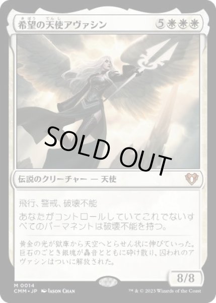 画像1: 【JPN】《希望の天使アヴァシン/Avacyn, Angel of Hope》[CMM] (1)