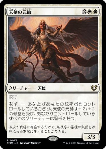 画像1: 【JPN】《天使の元帥/Angelic Field Marshal》[CMM] (1)