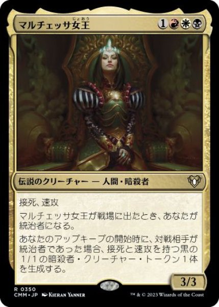 画像1: 【JPN】《マルチェッサ女王/Queen Marchesa》[CMM] (1)