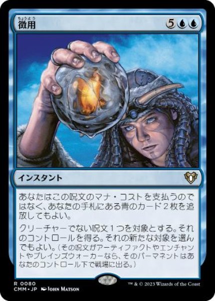 画像1: 【JPN】【Foil】《徴用/Commandeer》[CMM] (1)