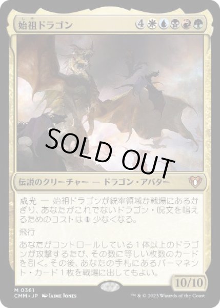 画像1: 【JPN】《始祖ドラゴン/The Ur-Dragon》[CMM] (1)