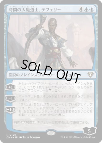 画像1: 【JPN】《時間の大魔道士、テフェリー/Teferi, Temporal Archmage》[CMM] (1)