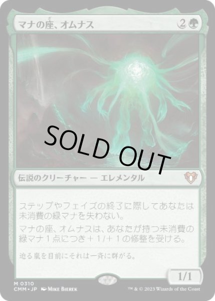 画像1: 【JPN】《マナの座、オムナス/Omnath, Locus of Mana》[CMM] (1)