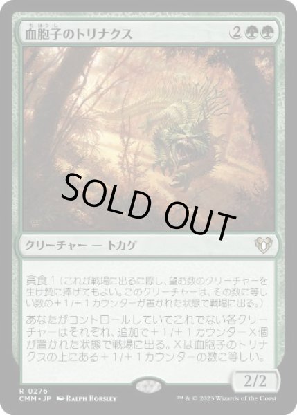 画像1: 【JPN】《血胞子のトリナクス/Bloodspore Thrinax》[CMM] (1)
