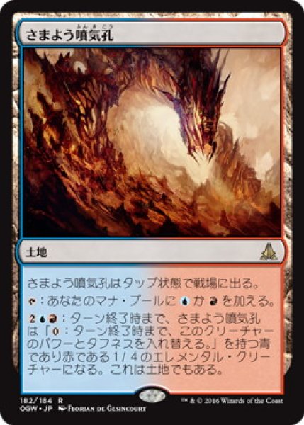 画像1: 【JPN】【Foil】《さまよう噴気孔/Wandering Fumarole》[OGW] (1)