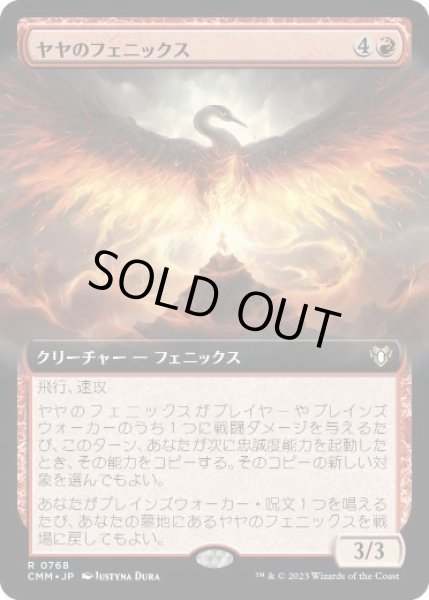 画像1: 【JPN】【Foil】■拡張アート■《ヤヤのフェニックス/Jaya's Phoenix》[CMM] (1)