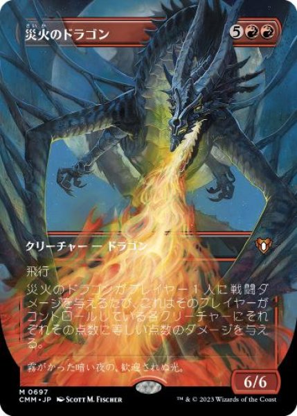 画像1: 【JPN】【Foil】■ボーダーレス■《災火のドラゴン/Balefire Dragon》[CMM] (1)