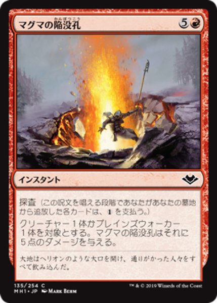 画像1: 【JPN】【Foil】《マグマの陥没孔/Magmatic Sinkhole》[MH1] (1)