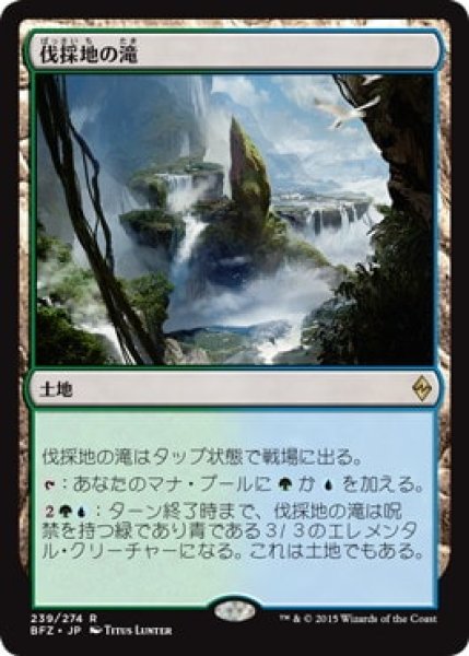 画像1: 【JPN】《伐採地の滝/Lumbering Falls》[BFZ] (1)