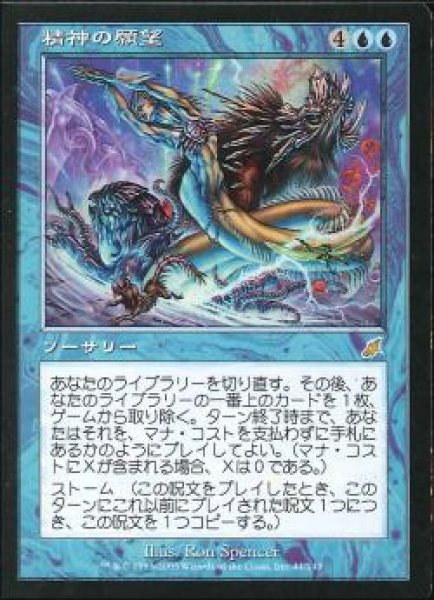 画像1: 【JPN】《精神の願望/Mind's Desire》[SCG] (1)