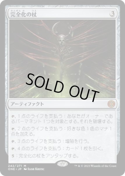 画像1: 【JPN】【Foil】■プロモスタンプ付■《完全化の杖/Staff of Compleation》[ONE] (1)