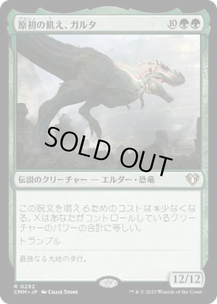 画像1: 【JPN】【Foil】《原初の飢え、ガルタ/Ghalta, Primal Hunger》[CMM] (1)