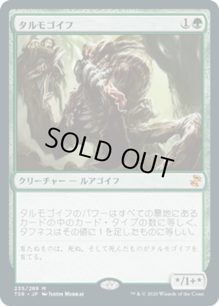 画像1: 【JPN】【Foil】《タルモゴイフ/Tarmogoyf》[TSR] (1)