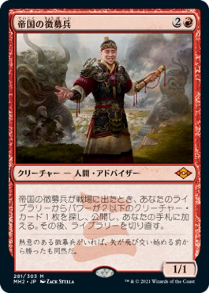 画像1: 【JPN】【Foil】《帝国の徴募兵/Imperial Recruiter》[MH2] (1)