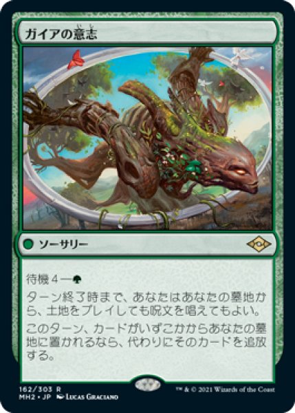 画像1: 【JPN】【Foil】《ガイアの意志/Gaea's Will》[MH2] (1)