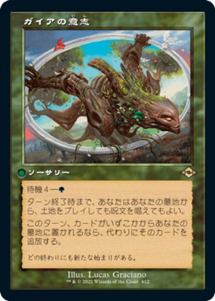 画像1: 【JPN】【Foil】■旧枠■《ガイアの意志/Gaea's Will》[MH2] (1)