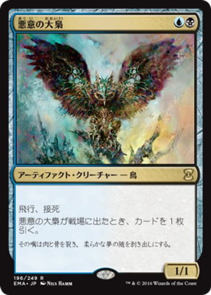 画像1: 【JPN】《悪意の大梟/Baleful Strix》[EMA] (1)