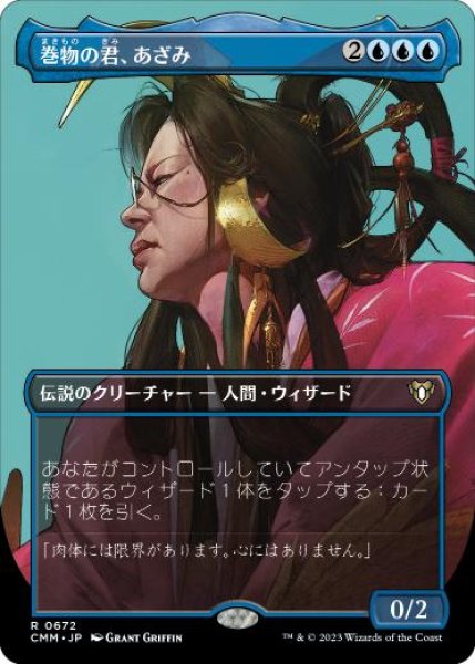 画像1: 【JPN】【Foil】■ボーダーレス■《巻物の君、あざみ/Azami, Lady of Scrolls》[CMM] (1)