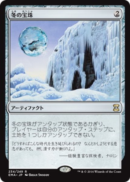 画像1: 【JPN】《冬の宝珠/Winter Orb》[EMA] (1)