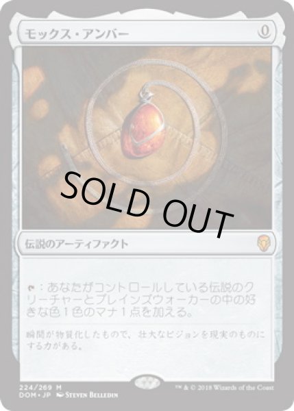 画像1: 【JPN】【Foil】《モックス・アンバー/Mox Amber》[DOM] (1)