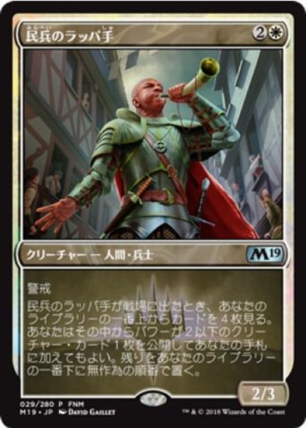 画像1: 【JPN】【Foil】《民兵のラッパ手/Militia Bugler》[FNM] (1)