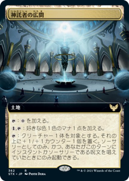 画像1: 【JPN】【Foil】■拡張アート■《神託者の広間/Hall of Oracles》[STX] (1)