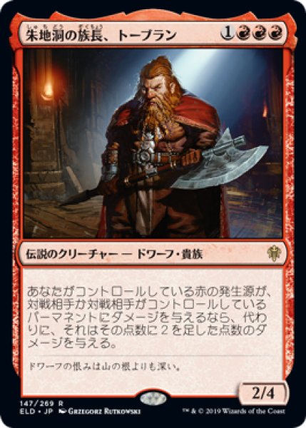 画像1: 【JPN】【Foil】《朱地洞の族長、トーブラン/Torbran, Thane of Red Fell》[ELD] (1)