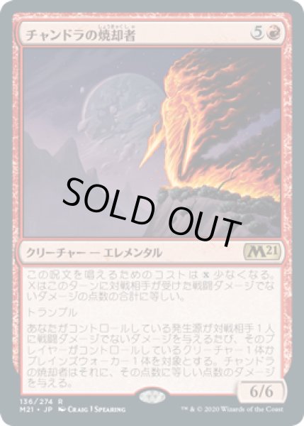 画像1: 【JPN】【Foil】《チャンドラの焼却者/Chandra's Incinerator》[M21] (1)