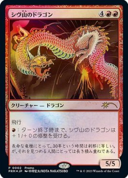 画像1: 【JPN】【Foil】《シヴ山のドラゴン/Shivan Dragon》[Celebration] (1)
