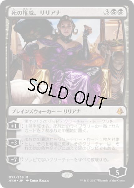 画像1: 【JPN】《死の権威、リリアナ/Liliana, Death's Majesty》[AKH] (1)