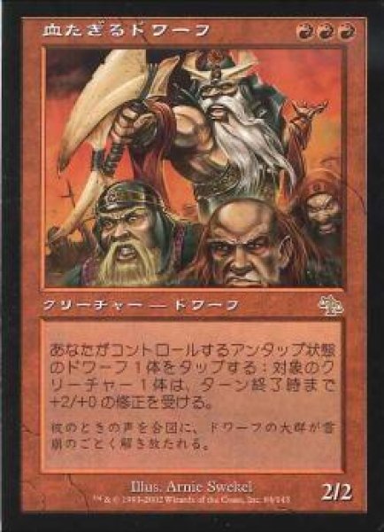 画像1: 【JPN】《血たぎるドワーフ/Dwarven Bloodboiler》[JUD] (1)