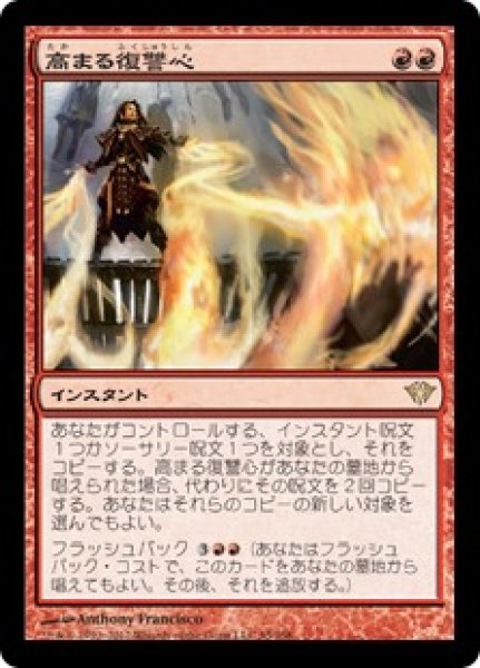 画像1: 【JPN】【Foil】《高まる復讐心/Increasing Vengeance》[DKA] (1)