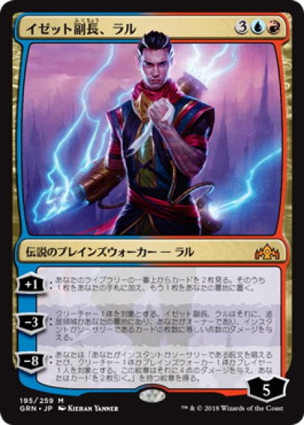 画像1: 【JPN】《イゼット副長、ラル/Ral, Izzet Viceroy》[GRN] (1)