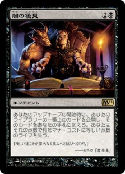 画像1: 【JPN】【Foil】《闇の後見/Dark Tutelage》[M11] (1)