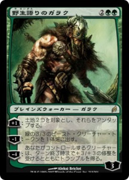 画像1: 【JPN】【Foil】《野生語りのガラク/Garruk Wildspeaker》[LRW] (1)