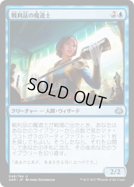 画像1: 【JPN】【Foil】《戦利品の魔道士/Trophy Mage》[AER] (1)