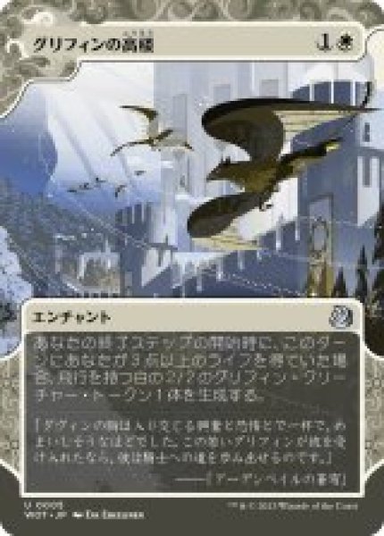 画像1: 【JPN】《グリフィンの高楼/Griffin Aerie》[WOT] (1)