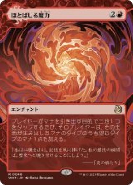 画像1: 【JPN】《ほとばしる魔力/Mana Flare》[WOT] (1)